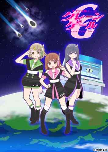 Bishoujo Yuugi Unit Crane Game Girls Galaxy