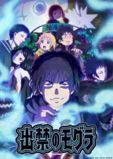 Dekin no Mogura (Dub)