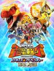 Kodai Ouja Kyouryuu King: Yokuryuu Densetsu (Dub)