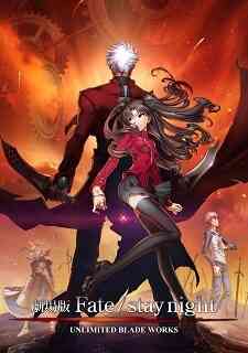 Fate/stay night Movie: Unlimited Blade Works (Dub)