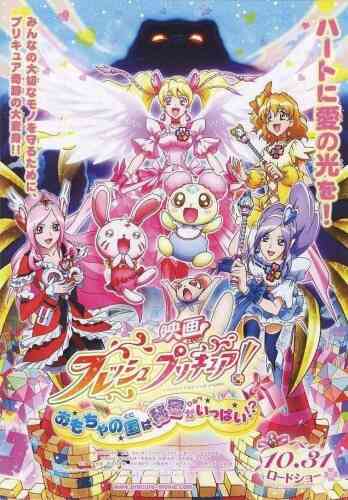 Fresh Precure! Movie: Omocha no Kuni wa Himitsu ga Ippai!?
