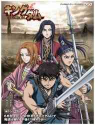 Kingdom 2nd Season (Dub)