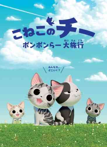 Koneko no Chi: Ponponra Dairyokou