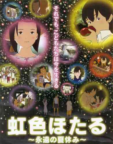 Nijiiro Hotaru: Eien no Natsuyasumi