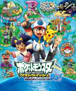 Pokemon Best Wishes! Season 2: Decolora Adventure - Dent to Takeshi! Gyarados no Gekirin!!